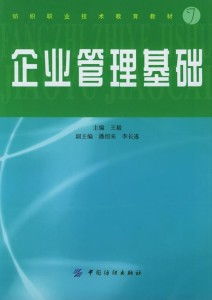 企業(yè)管理基礎(chǔ) 構(gòu)建高效組織架構(gòu)的核心要素